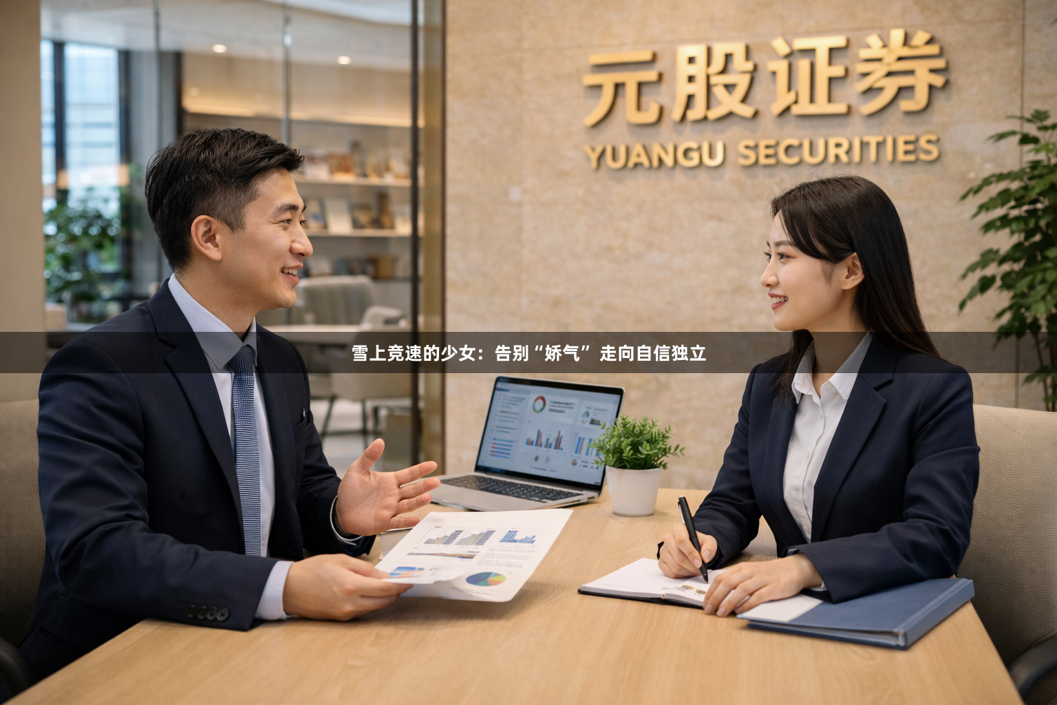 雪上竞速的少女：告别“娇气” 走向自信独立